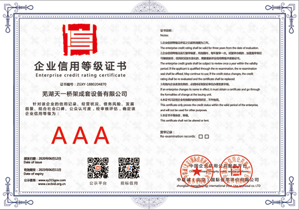 企業(yè)信用等級(jí)證書