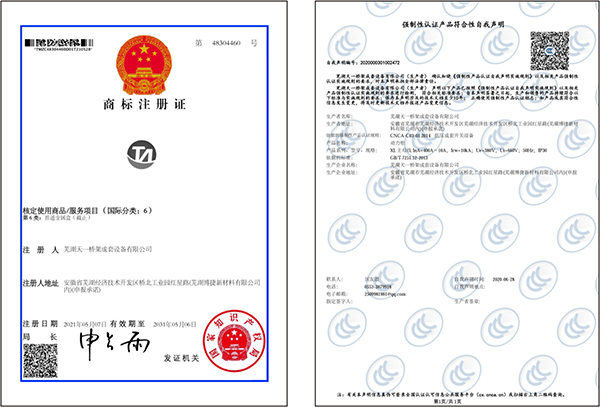 商標(biāo)注冊(cè)證